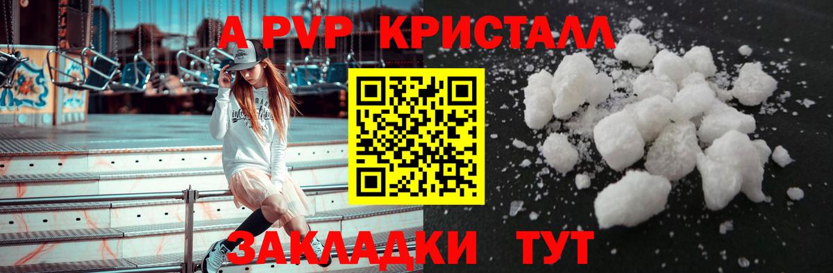 А ПВП Crystall Нягань