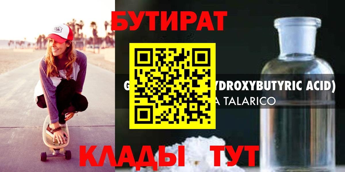 Бутират 99% Нягань