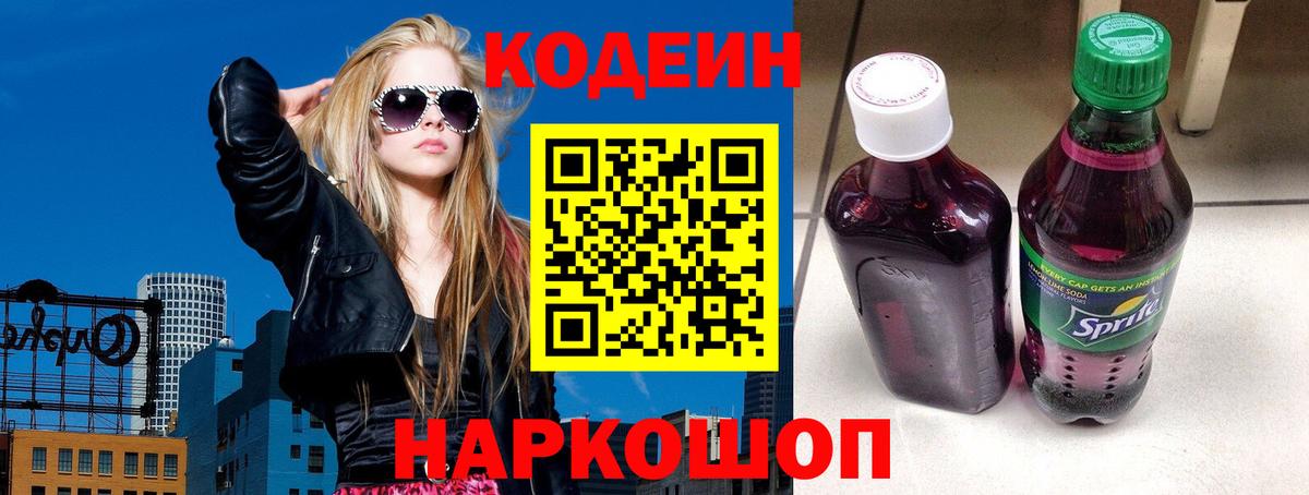 Нягань  Кодеиновый сироп Lean Purple Drank  Вход с VPN 