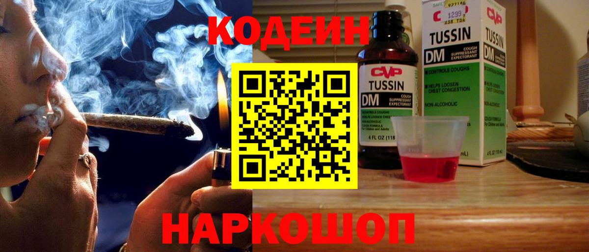 Кодеин напиток Lean (лин) Нягань