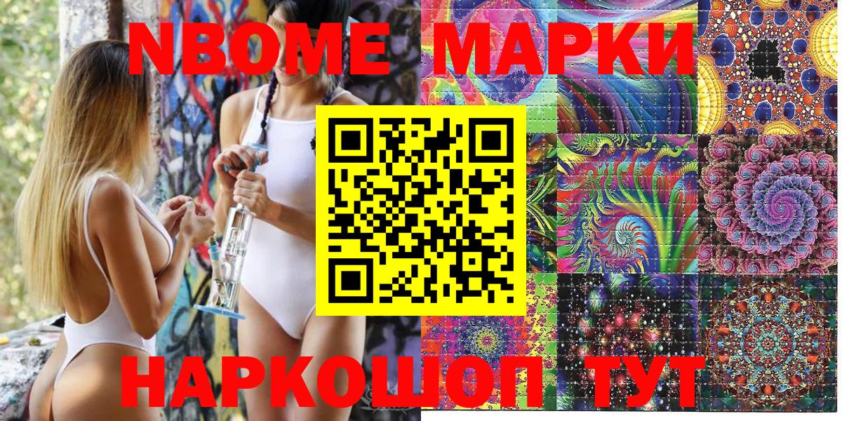 Марки N-bome 1,8мг Нягань